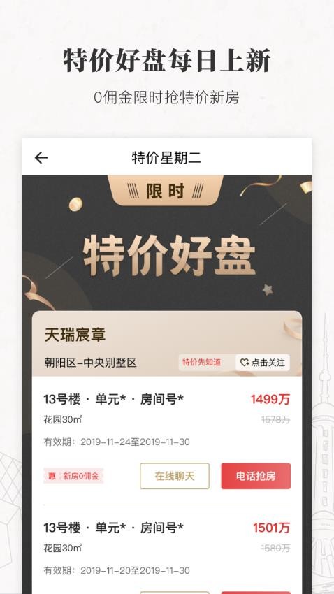 丽兹行豪宅APP0