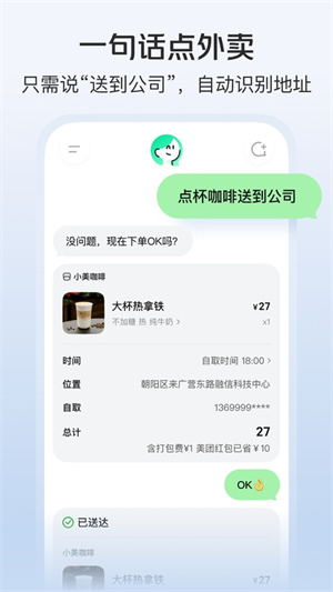 美团小美1