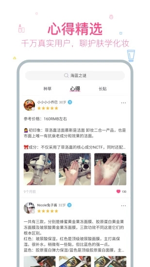 美妆心得软件0