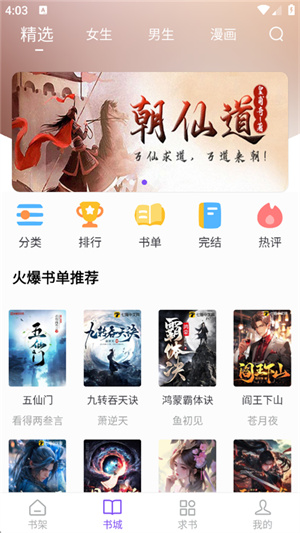 天空阅读app官方正版3