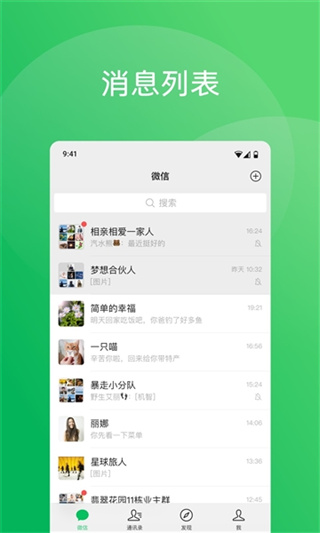 微信pad专用版3