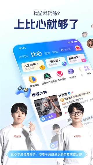 比心陪玩0
