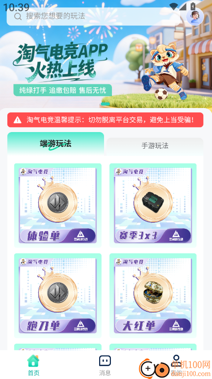 淘气电竞最新版