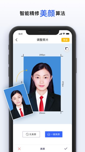 智能美颜证件照相机软件