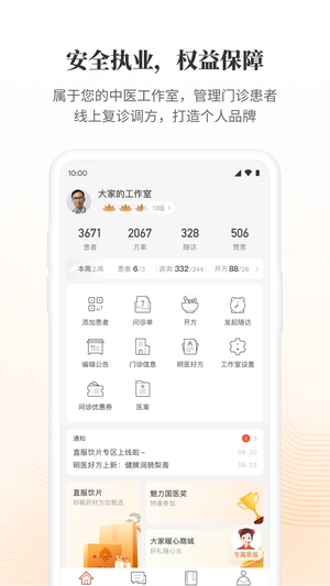 大家中医2