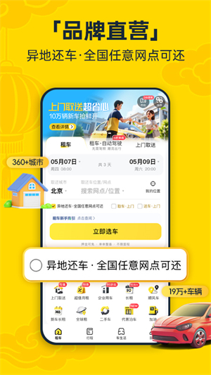 神州租车软件0