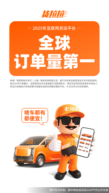 货拉拉3