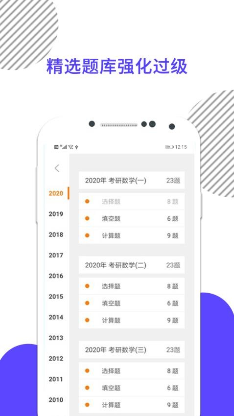 考研数学网课2