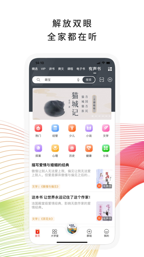 我听fm官方版3