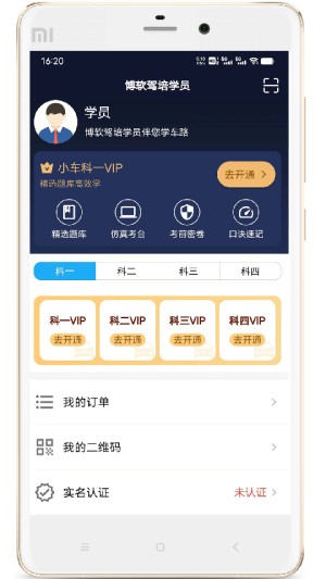 博软驾培学员0
