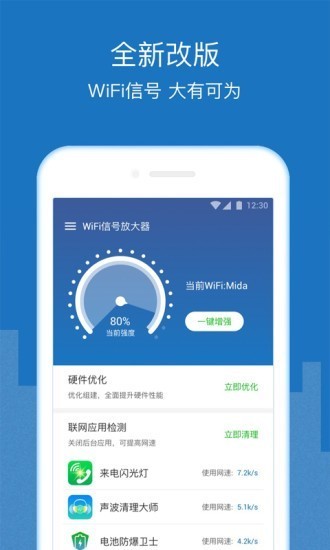 wifi增强放大器app0
