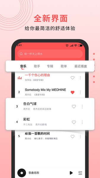 迷糊音乐播放器最新版(乐趣音乐播放器)1