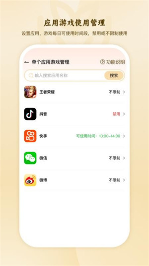 家长管控孩子手机防沉迷2