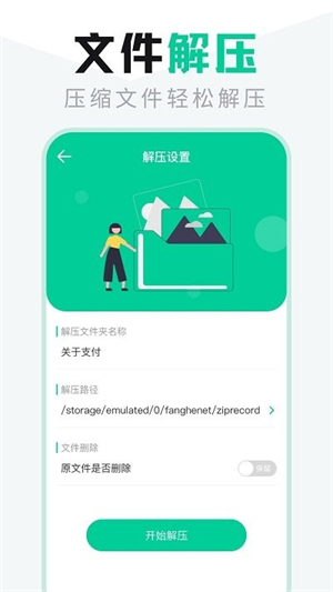 文件管理管家免费版3
