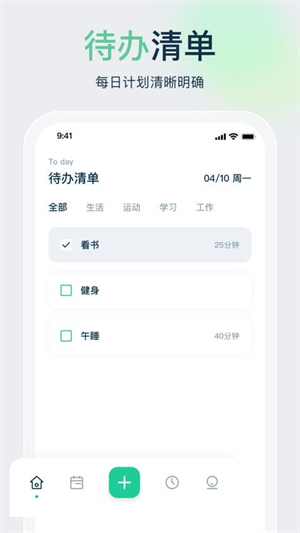 时间管理大师最新版1