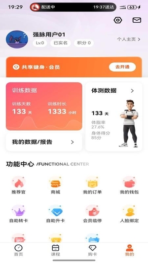 强脉运动官方版0