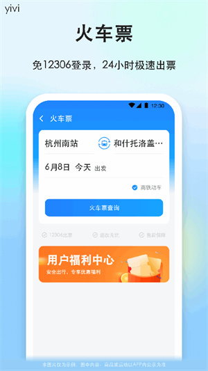 一喂顺风车乘客端2