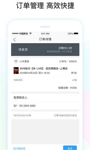 票牛商家版手机版1