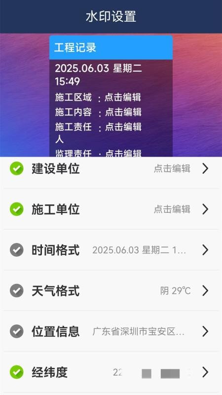 工程水印相机打卡拍照官网版2