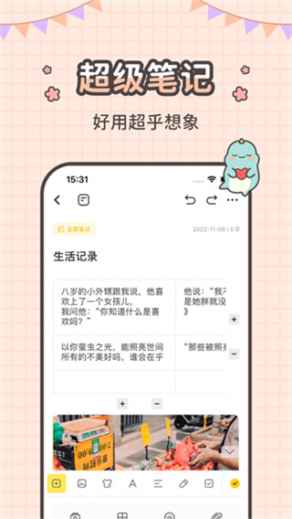 指尖笔记正版4