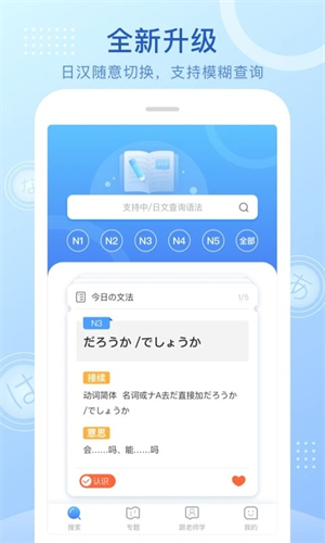日语语法酷app1