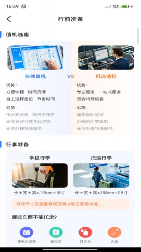 超值航班特价机票最新版1