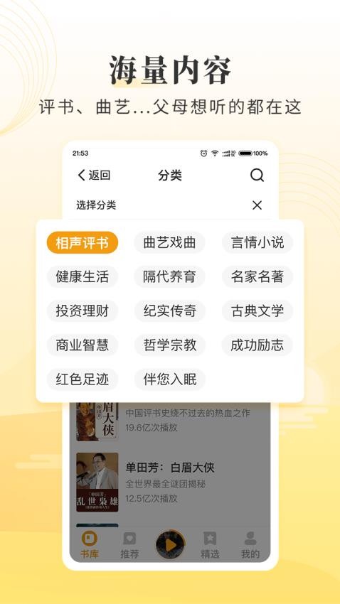 懒人听书大字版免费2