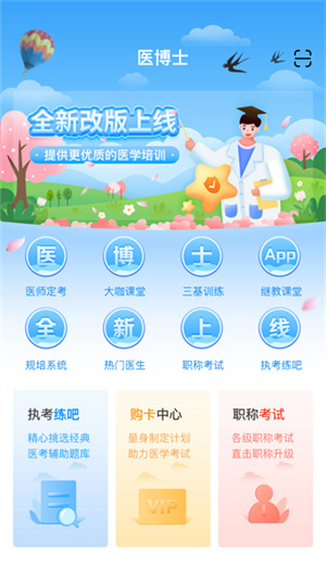 医博士手机app客户端3