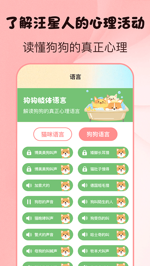 猫言狗语翻译器免费0