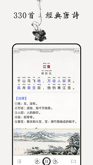 唐诗三百首图文app3