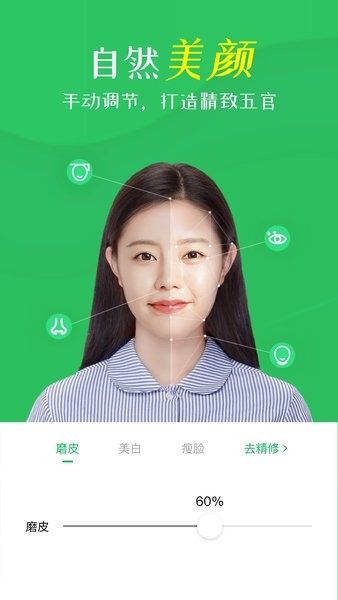 智能证件照相机app2