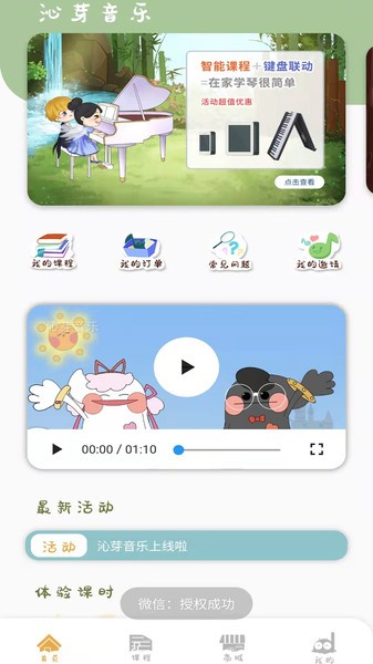 沁芽音乐手机版1