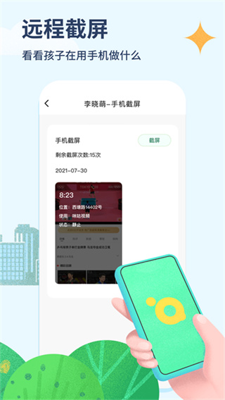 青柠守护免费版1