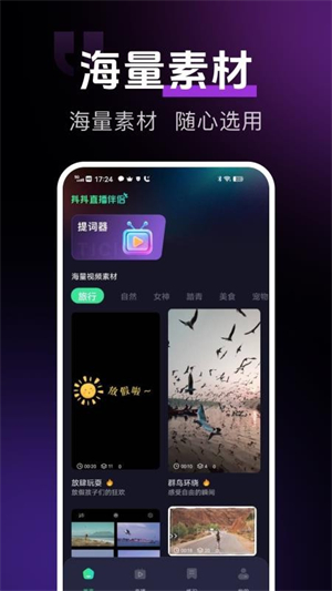 手机直播伴侣免费版3