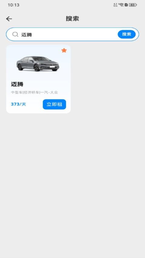 租车出行易客户端0
