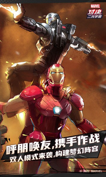 网易漫威对决官方版0
