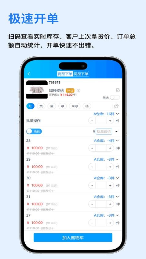 速订货进销存系统0