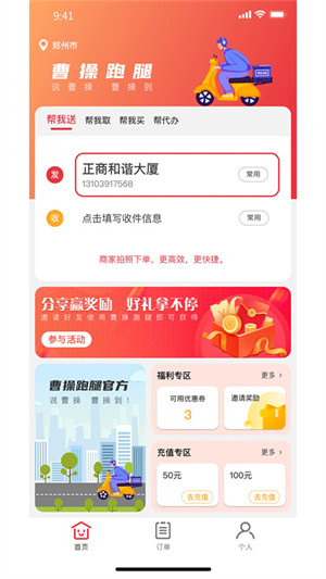 曹操跑腿骑士版0