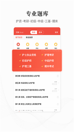 护考帮app2