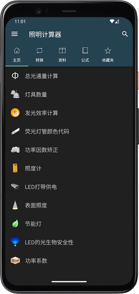 照明计算器app直装专业版0