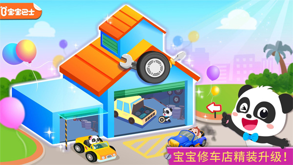 宝宝修车店免费版3