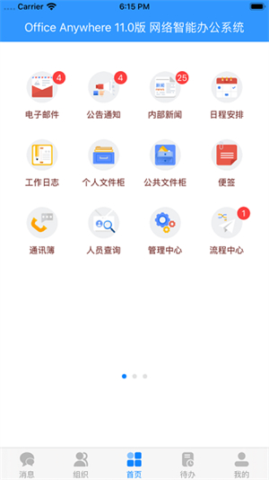 通达OA移动端app2