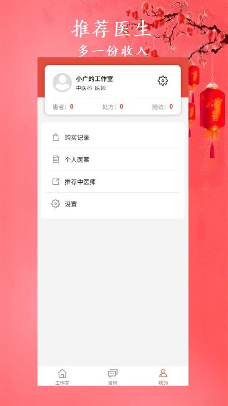 有爱中医免费版0