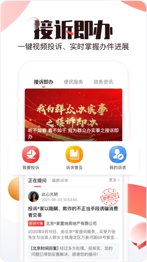 北京时间手机客户端2