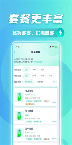 中国铁塔换电柜app1