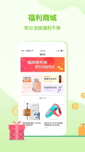 咚咚健康管家0