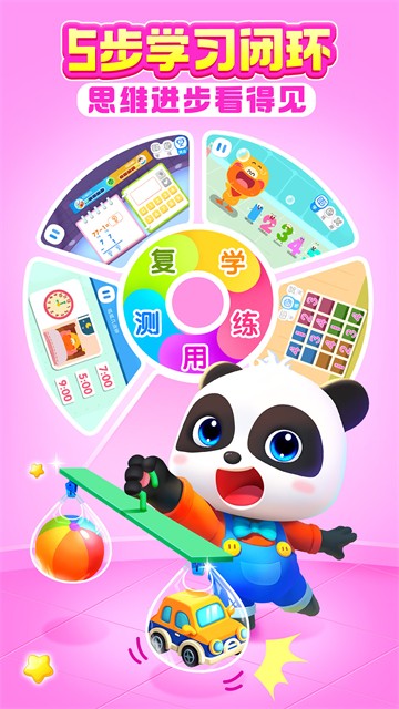 宝宝巴士思维app0