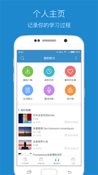 每日法语听力4