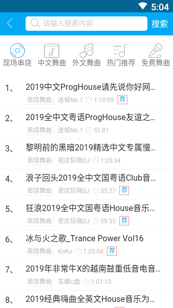 DJKK音乐app1