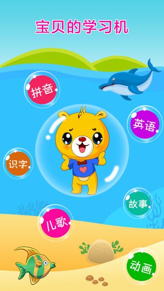 巴比智慧园早教官方版0